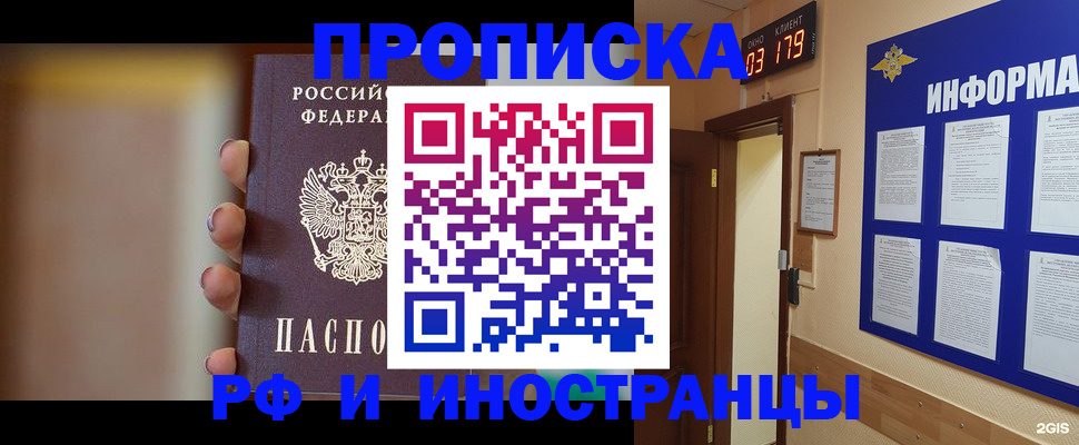 прописка в квартире в Тейково